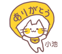 name Sticker for Koike sticker #11955256