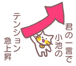 name Sticker for Koike sticker #11955257