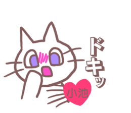 name Sticker for Koike sticker #11955260