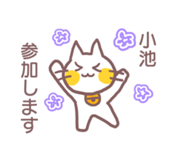 name Sticker for Koike sticker #11955262