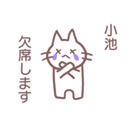 name Sticker for Koike sticker #11955263