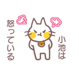 name Sticker for Koike sticker #11955264