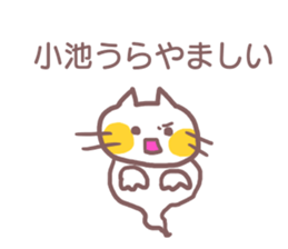 name Sticker for Koike sticker #11955265