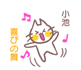 name Sticker for Koike sticker #11955266