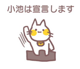 name Sticker for Koike sticker #11955267