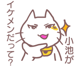 name Sticker for Koike sticker #11955270