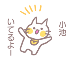 name Sticker for Koike sticker #11955271