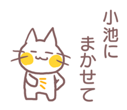 name Sticker for Koike sticker #11955272