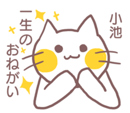 name Sticker for Koike sticker #11955273