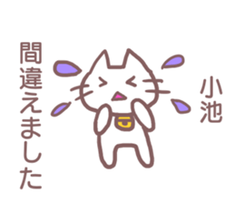 name Sticker for Koike sticker #11955275