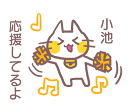 name Sticker for Koike sticker #11955276