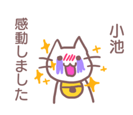 name Sticker for Koike sticker #11955277