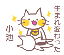 name Sticker for Koike sticker #11955278