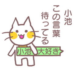 name Sticker for Koike sticker #11955279