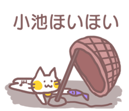 name Sticker for Koike sticker #11955281