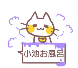 name Sticker for Koike sticker #11955283