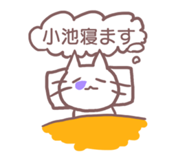 name Sticker for Koike sticker #11955284