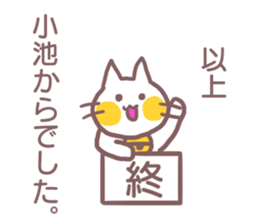 name Sticker for Koike sticker #11955285