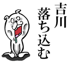 The sticker which Yoshikawa use sticker #11967283