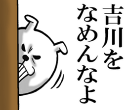 The sticker which Yoshikawa use sticker #11967299