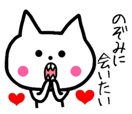 Easy-to-use Nozomi Sticker sticker #11970073