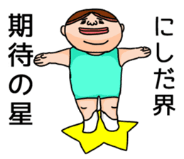 It is a sticker of Nishida . sticker #11970791