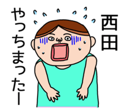 It is a sticker of Nishida . sticker #11970801