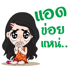 The i-Sarn Love story