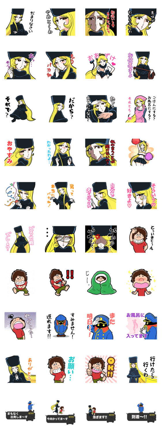 銀河鉄道999 愛しのメーテル Lineスタンプマニア クリエイターズスタンプ 銀河鉄道999 愛しのメーテル Lineスタンプマニア クリエイターズスタンプ