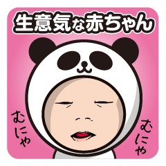 Cheeky baby. Panda version.