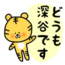 Fukutiger Fukaya sticker sticker #11988974