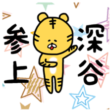 Fukutiger Fukaya sticker sticker #11988975