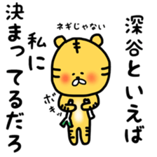 Fukutiger Fukaya sticker sticker #11988976