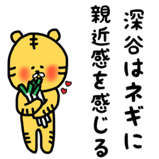 Fukutiger Fukaya sticker sticker #11988977
