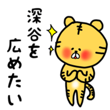 Fukutiger Fukaya sticker sticker #11988978