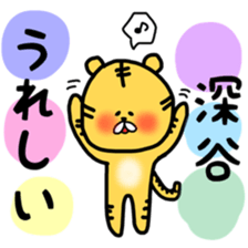 Fukutiger Fukaya sticker sticker #11988979