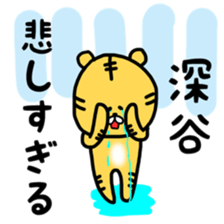 Fukutiger Fukaya sticker sticker #11988980