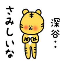 Fukutiger Fukaya sticker sticker #11988981