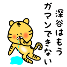 Fukutiger Fukaya sticker sticker #11988983