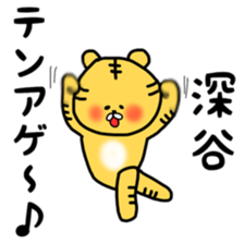 Fukutiger Fukaya sticker sticker #11988985