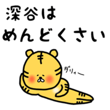 Fukutiger Fukaya sticker sticker #11988988
