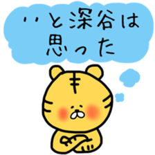 Fukutiger Fukaya sticker sticker #11988991