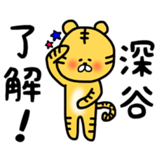 Fukutiger Fukaya sticker sticker #11988994