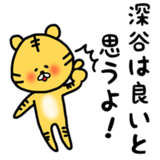 Fukutiger Fukaya sticker sticker #11988995