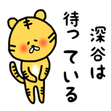Fukutiger Fukaya sticker sticker #11988998