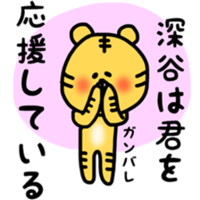 Fukutiger Fukaya sticker sticker #11988999