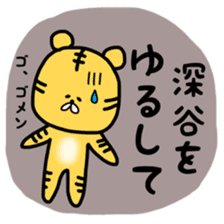 Fukutiger Fukaya sticker sticker #11989000