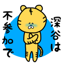 Fukutiger Fukaya sticker sticker #11989003