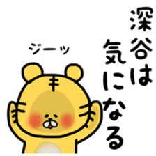 Fukutiger Fukaya sticker sticker #11989004