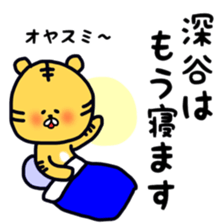 Fukutiger Fukaya sticker sticker #11989008